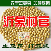 豆浆专用/非转基因/纯天然农家 农户自种有机小黄豆/250g可发豆芽