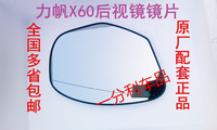 包邮力帆x60电动后视镜镜片 倒车镜镜片 力帆x60配件 原厂 正品