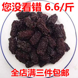 2015年新货特级紫晶枣黑枣乌枣黄河滩枣类制品大红枣特价包邮