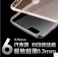 6S超薄透明0.3mm软外壳 iPhone6手机壳 苹果6 plus保护壳6s硅胶套