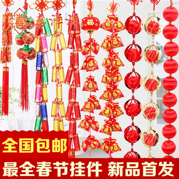 春节香包挂件新年苹果福袋鞭炮辣椒花生串装饰用品中国结对鱼挂饰