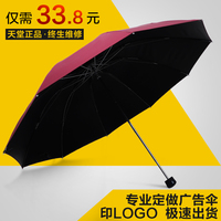 天堂雨伞广告伞礼品定制logo定做遮阳伞黑胶折叠超大天堂伞正品男