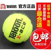 30球包邮正品Teloon天龙 603 复活 X-ACE 高级训练网球 网球耐磨