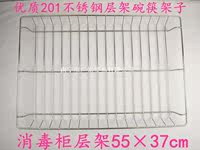 大型立式消毒柜层架隔层碗筷架子沥蓝加粗201不锈钢材质W55*37cm
