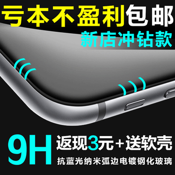 抗蓝光防指纹2.5D弧边iphone6plus钢化膜苹果4/5/6s玻璃膜5.5/4.7