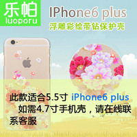 乐帕 iphone6手机套 奢华水钻苹果6手机壳透明镶钻彩绘保护套潮女