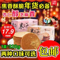 爱达尔休闲春节零食台湾风味薄饼干传统糕点点心年货节粗粮煎饼干
