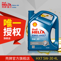 shell壳牌机油 喜力HX7半合成机油蓝壳5W-30 4L 蓝壳