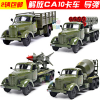 老解放CA10卡车 导弹油罐运输工程车 合金车 车模 玩具 汽车模型