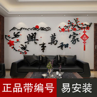 包邮创意中国风3d水晶亚克力立体墙贴客厅沙发电视背景墙装饰画