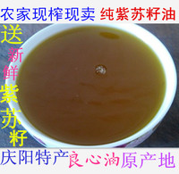 农家自产紫苏籽油冷榨 苏紫籽荏籽油纯天然初榨食用纯苏子油