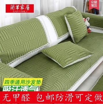 四季沙发垫布艺绿色棉线沙发套防滑沙发罩简约时尚沙发巾沙发凉垫