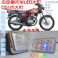 30W新款本田改装摩托车LED大灯前灯CG-125大灯车灯射灯超亮远近光
