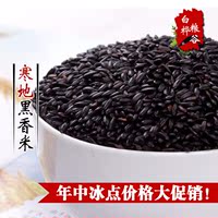 新稻花香优质寒地黑米 精选三江生态黑米 黑香米五谷杂粮 满包邮