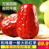 500g新疆和田大枣 特级红枣 新疆特产干果玉枣骏枣零食坚果包邮