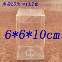 PVC盒 透明PVC盒子 PVC包装盒 透明塑料盒 塑胶盒 展示盒6*6*10cm