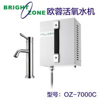 台湾 欧蓉水机OZ-7000 臭氧活氧水机 除异味保鲜消毒 家用 商用