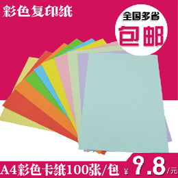 包邮 手工彩纸 A4复印纸彩色 80克A4彩色卡纸 折纸材料100张装