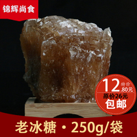 【咁咪】正宗老冰糖黄冰糖多晶冰糖润肺古法冰糖云南特产250g