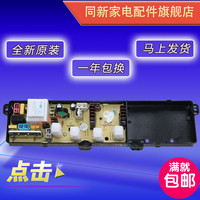 XQB60-8168新飞洗衣机电脑板XQB50-8128 XQB50-8168 XQB55-9920G