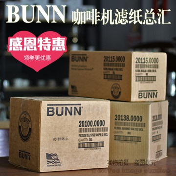 美国BUNN 330美式咖啡机滤纸 茶咖机滤纸 商用过滤纸大总汇 包邮