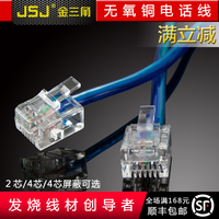 JSJ JSJ-202纯铜两芯电话线2芯 4芯电话 宽带线5m10m20m30m40m50