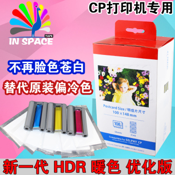 新CP800墨盒KP-108IN相纸6寸飞炫照片打印机专用原装优化升级包邮