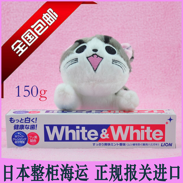 日本原装进口 狮王牙膏LION WHITE&white 特效美白增亮 150G 包邮