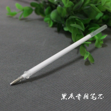 白色特种笔芯 硬笔书法创作练习专用中性笔芯 深黑底写白色字