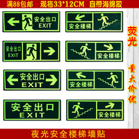 夜光安全出口指示牌荧光墙贴标识牌提示标志牌疏散通道紧急出口牌
