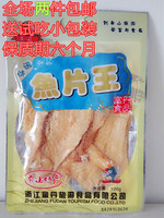 香烤鱼片王100克舟山海鲜零食富丹食品即食熟鱼片干包邮原味干货