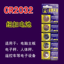 包邮 天球cr2032纽扣电池 3V体重称防盗器电子秤电脑主板电子1颗