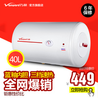 Vanward/万和 DSCF40-T4万和热水器40升L储水式电热水器速热洗澡
