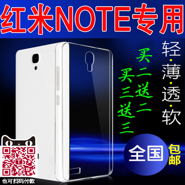 红米NOTE手机套真红米保护壳超薄note5.5寸增强版套包邮