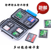 背包客相机存储卡盒 收纳包 记忆棒 SD CF XD TF卡 内存卡盒 包邮