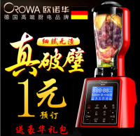 OROWA/欧诺华vk-9001破壁养生机多功能破壁料理机全营养搅拌机