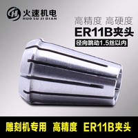 ER11-B夹头 雕刻机主轴电机专用ER夹头 ER弹性夹头筒夹雕刻机配件