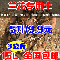 兰花土专用植料君子兰月季蝴蝶兰营养土发酵松树皮盆栽通用肥料