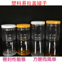 塑料易拉盖罐子  透明食品密封塑料瓶子食品罐 液体密封罐 蜂蜜罐