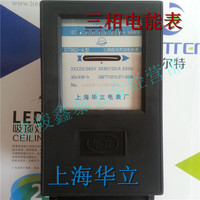 上海华立电表DT862-4 三相四线机械表 电能表有功电能表家用旅馆