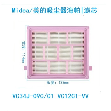 美的/Midea吸尘器配件 海帕VC34J-09C VC34J-09C1 VC12C1-VV滤芯
