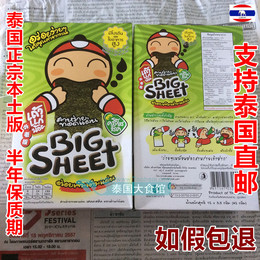泰国正品代购小老板海苔big sheet经典原味炸海苔盒装42g 12片