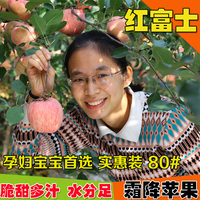 烟台红富士有机霜降苹果80#12个装4.8-5斤 孕妇儿童专供脆甜多汁