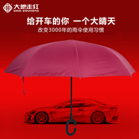 大地走红 汽车反向伞苹果创意手机伞户外直柄伞免持式雨伞定制伞
