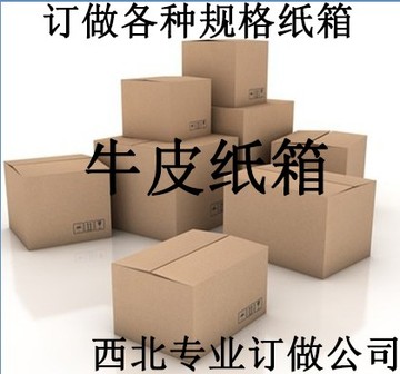 纸箱批发 定做定制纸盒 搬家快递箱飞机盒 包装盒 3层5层优质印刷