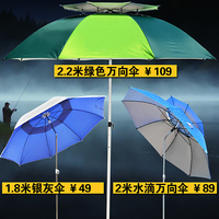 钓鱼伞万向2.2米2米超轻垂钓伞折叠防雨防晒防紫外线双层遮阳钓伞