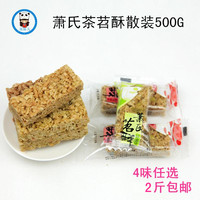 三峡茶苕酥 湖北三峡特产4味任选零食红薯糕点 买2减3元