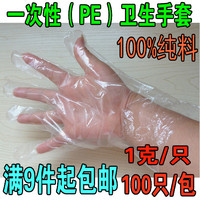 一次性手套 卫生pe薄膜手套 透明浮点防滑100只安全手套单只1克重