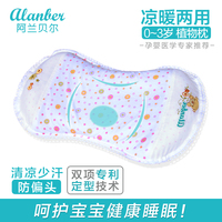 阿兰贝尔婴儿枕头 新生儿防偏头枕头0-3岁宝宝决明子枕夏 定型枕