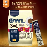 新加坡原装进口 owl猫头鹰咖啡特浓速溶咖啡三合一条装800g送杯勺